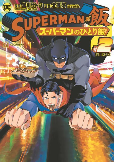 Superman vs. Meshi Vol. 2