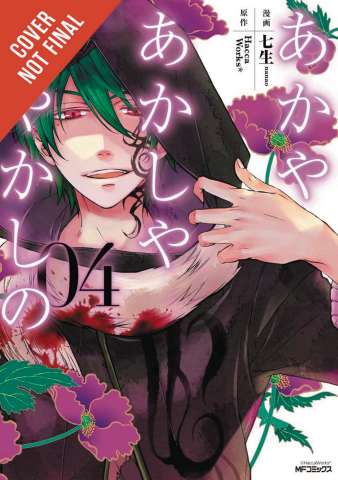 Of the Red Light and the Ayakashi Vol. 4
