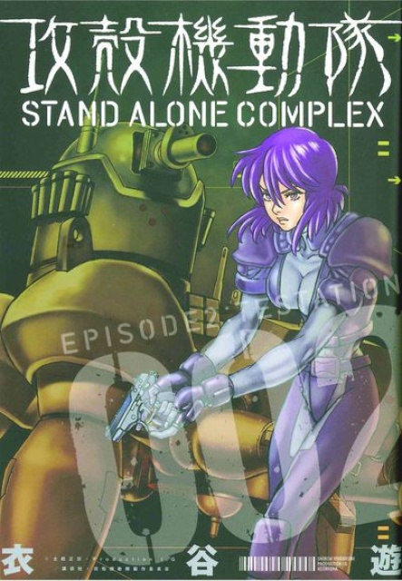 The Ghost in the Shell: Stand Alone Complex Vol. 2