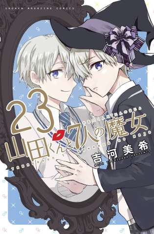 Yamada-Kun and the Seven Witches Vol. 20: Parts 23 & 24
