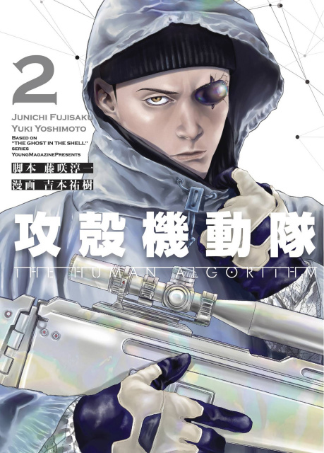 Ghost in the Shell: The Human Algorithm Vol. 2
