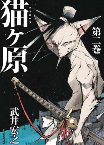 Nekogahara: Stray Cat Samurai Vol. 3
