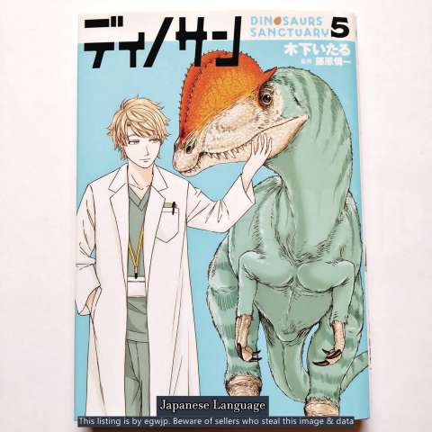 Dinosaur Sanctuary Vol. 5