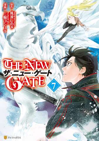 The New Gate Vol. 7