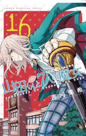 Yamada-Kun and the Seven Witches Vol. 16