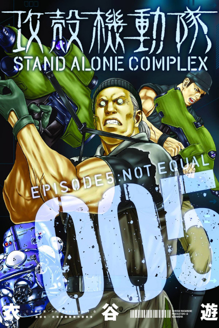 The Ghost in the Shell: Stand Alone Complex Vol. 5