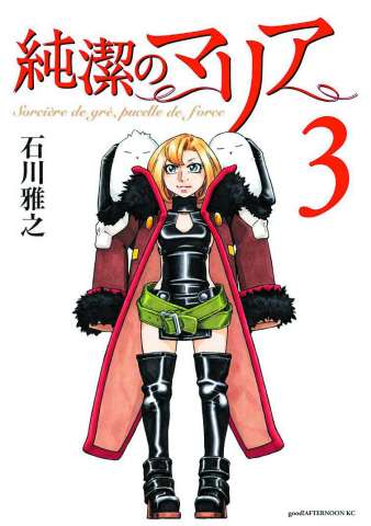 Maria: The Virgin Witch Vol. 3