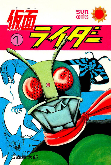 Kamen Rider (Classic Manga Collection)