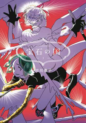 Land of the Lustrous Vol. 3
