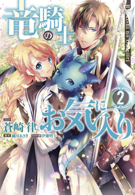 The Dragon Knight's Beloved Vol. 2