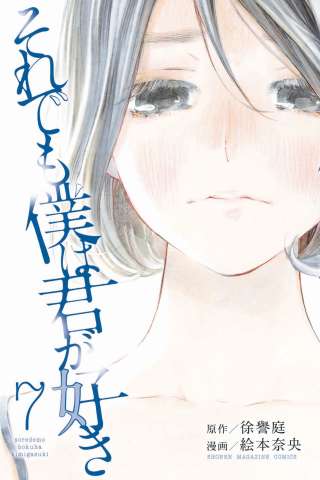 Forget Me Not Vol. 7