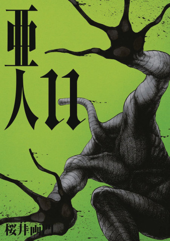 Ajin Vol. 11: Demi Human