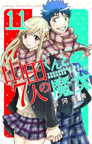 Yamada-Kun and the Seven Witches Vol. 11