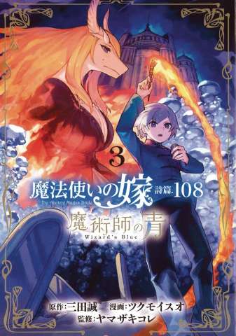 The Ancient Magus' Bride: Wizard's Blue Vol. 3