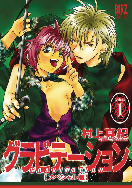 Gravitation Vol. 1 (Collectors Edition)