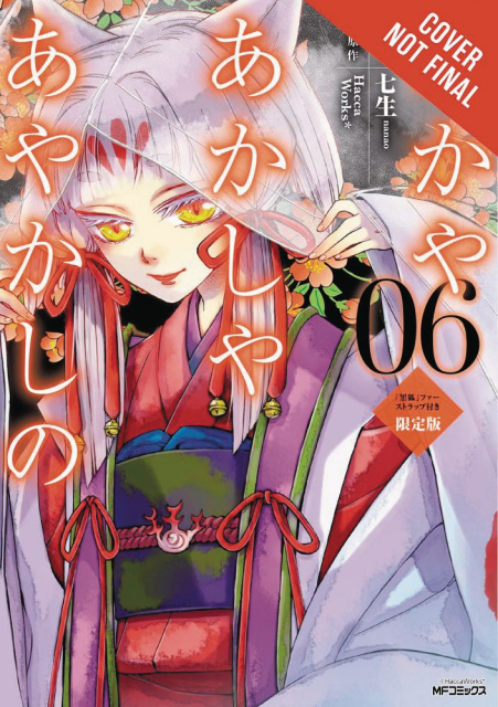Of the Red Light and the Ayakashi Vol. 6