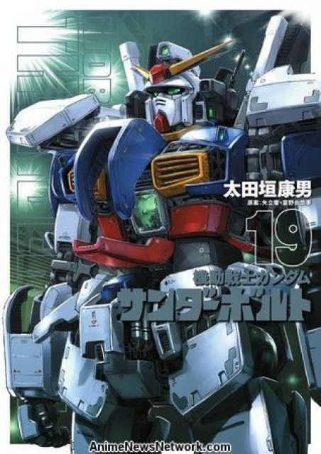 Mobile Suit Gundam: Thunderbolt Vol. 19