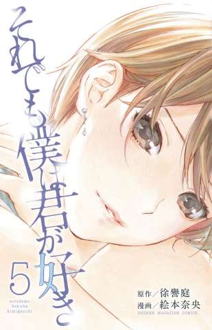 Forget Me Not Vol. 6