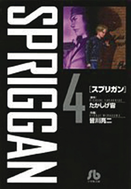 Spriggan Vol. 4 (Deluxe Edition)
