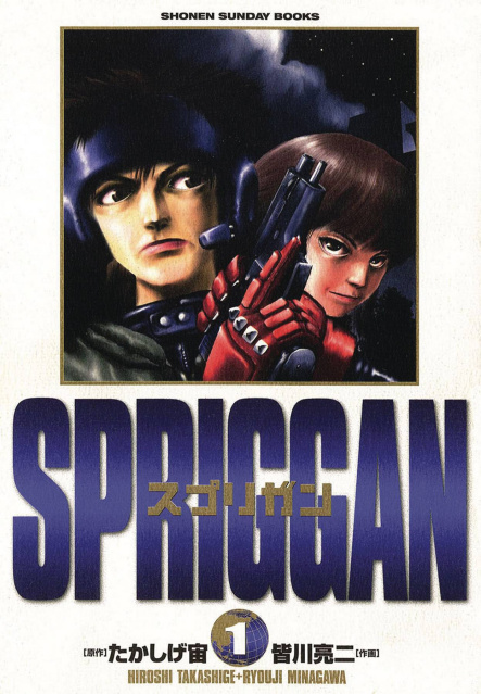 Spriggan Vol. 1 (Deluxe Edition)
