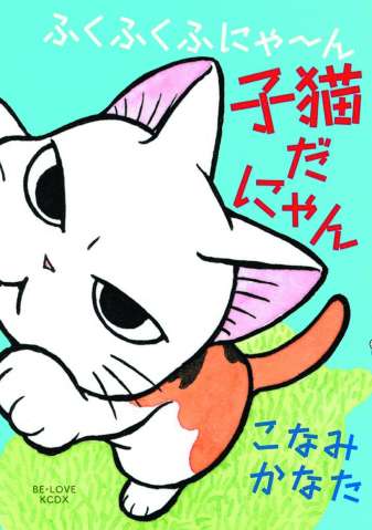 Fukufuku: Kitten Tales Vol. 1