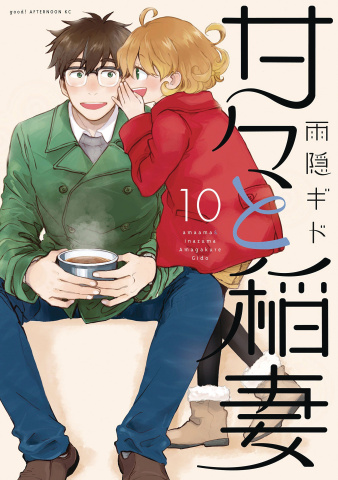 Sweetness & Lightning Vol. 10