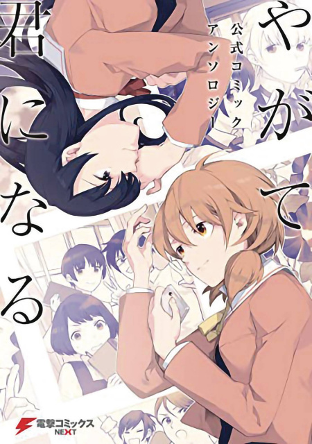 Bloom Into You Vol. 1 (Anthology)