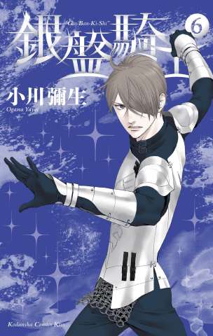 Knight of the Ice Vol. 6