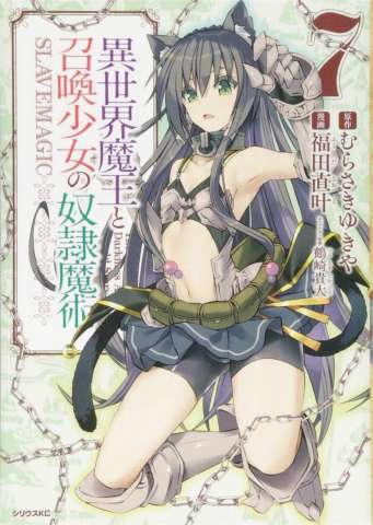 How Not to Summon a Demon Lord Vol. 7