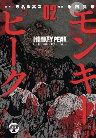 Monkey Peak Vol. 2