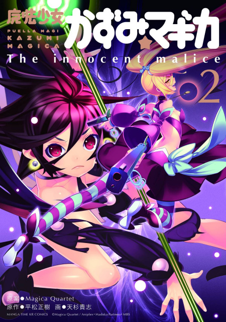 Puella Magi Kazumi Magica Vol. 2: The Innocent Malice