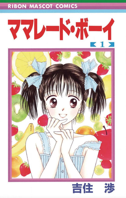 Marmalade Boy Vol. 1 (Collected Edition)