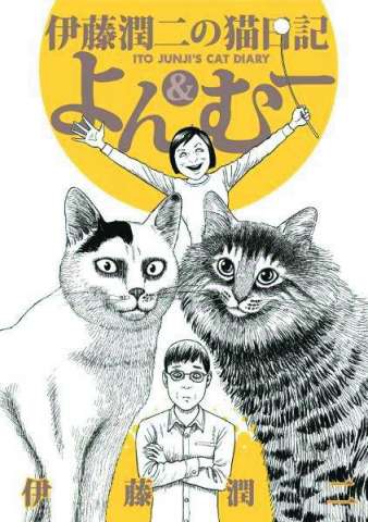 Ito Junji's Cat Diary: Yon & Mu Vol. 1