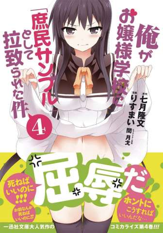 Shomin Sample: I Was Abducted by an Elite All-Girls School as a Sample Commoner Vol. 4