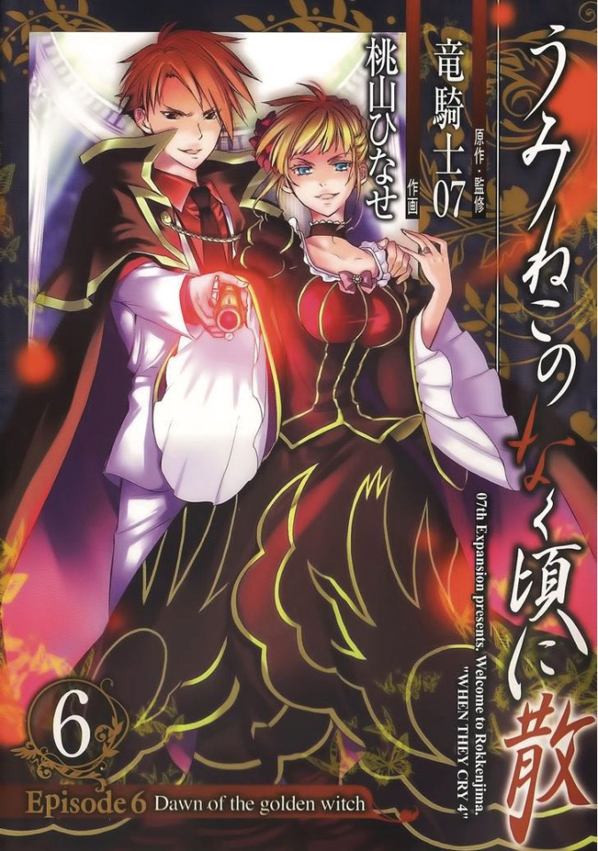 Umineko When They Cry Ep 6 Vol 3 Dawn Of The Golden