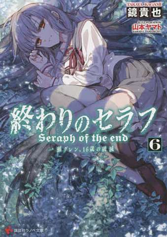 Seraph of the End: Guren Ichinose - Catastrophe at Sixteen Vol. 6