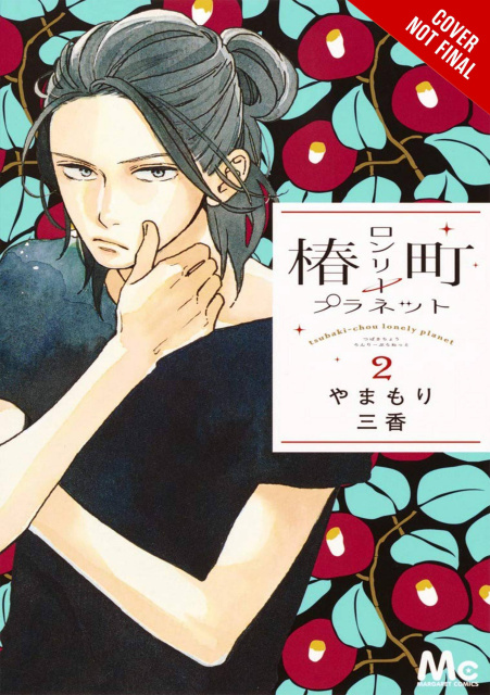Tsubaki-Chou Lonely Planet Vol. 2