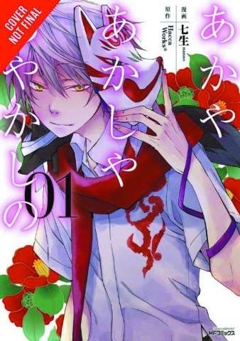 Of the Red Light and the Ayakashi Vol. 1