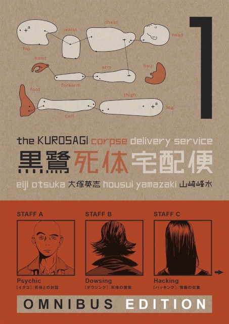 The Kurosagi Corpse Delivery Service Book 1