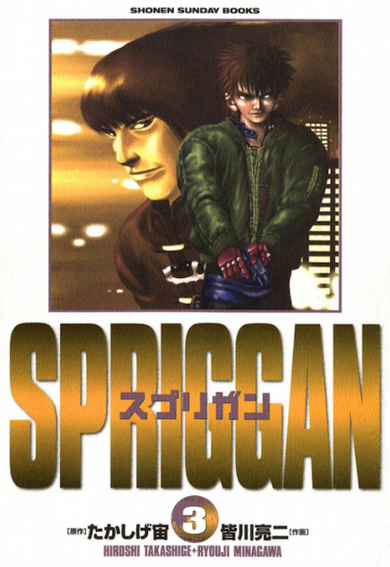 Spriggan Vol. 2 (Deluxe Edition)