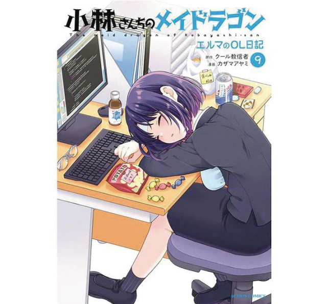 Miss Kobayashi's Dragon Maid: Elma's Office Lady Diary Vol. 9