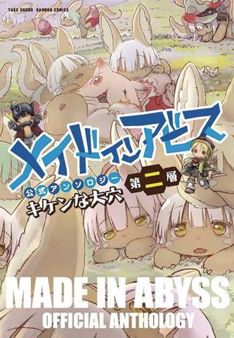 Made in the Abyss Vol. 2: Layer 2 - Dangerous Hole