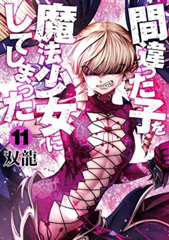 Machimaho: I Messed Up and Made the Wrong Person Into a Magical Girl! Vol. 11