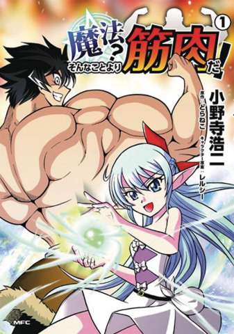 Muscles Are Better Than Magic! Vol. 1