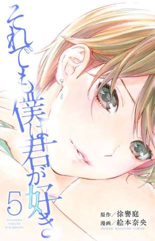 Forget Me Not Vol. 5