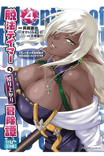 Rise of the Outlaw Tamer and His Wild S-Rank Cat Girl Vol. 4