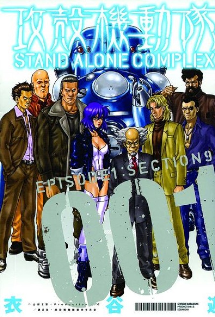The Ghost in the Shell: Stand Alone Complex Vol. 1