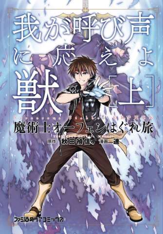 Sorcerous Stabber Orphen Vol. 1: Heed My Call