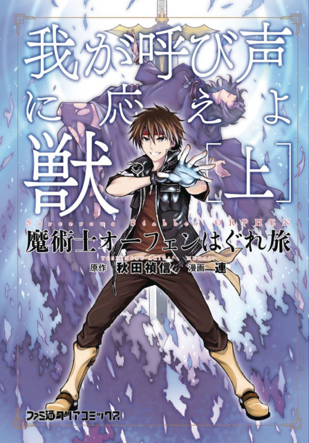 Sorcerous Stabber Orphen Vol. 1: Heed My Call