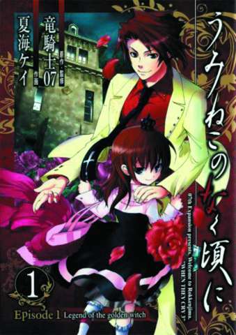 Umineko: When They Cry Vol. 2: Legend of Golden Witch, Part 2